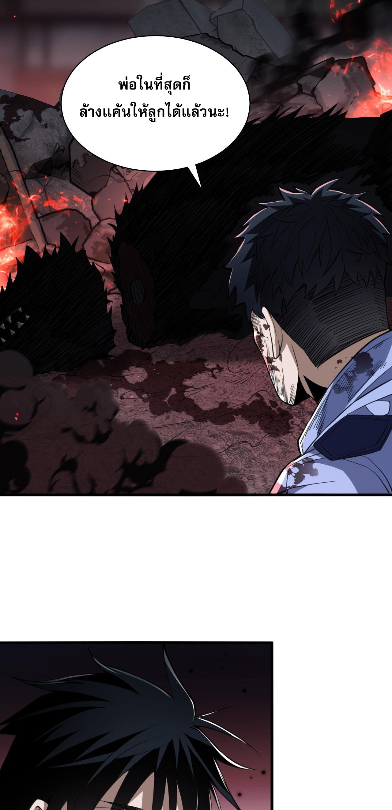 Doom Summoner ปรมาจารย์วิญญาณในวันสิ้นโลก (ชนจีน) ตอนที่ 7 หน้า 29