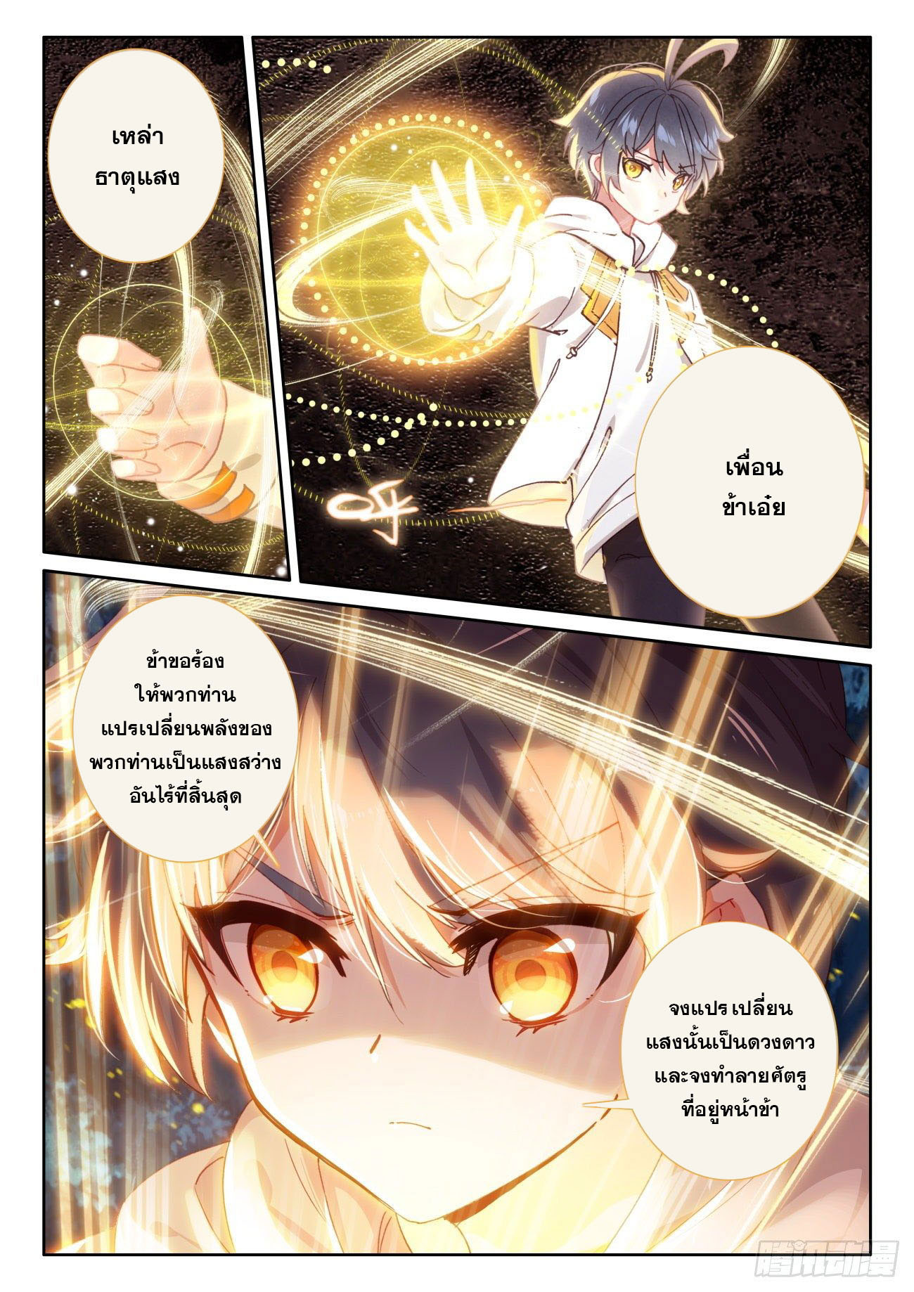 Child of light บุตรแห่งแสง ตอนที่ 37 หน้า 12