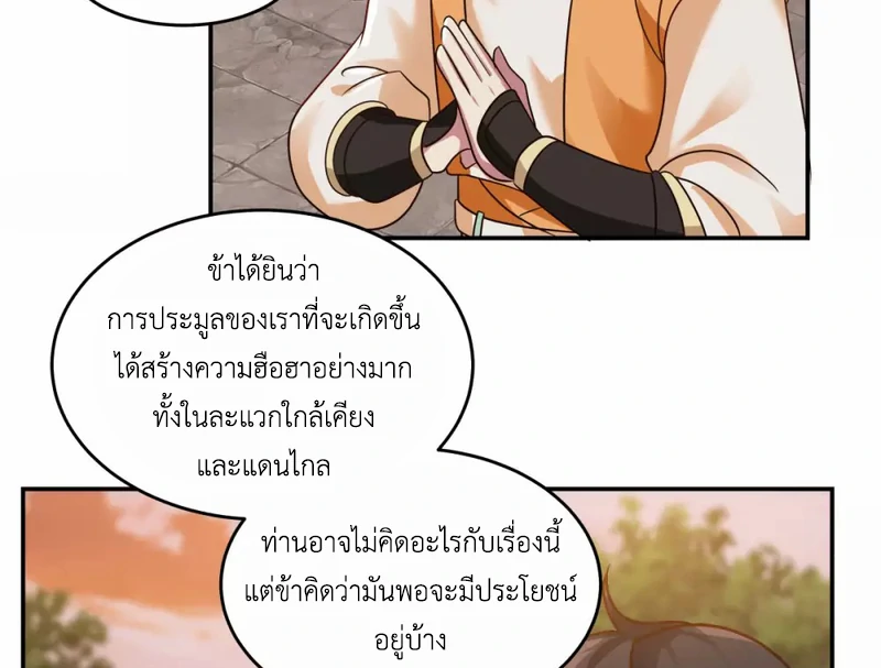 Chaos Alchemist (วิบัติการณ์เทพเซียนโอสถ) ตอนที่ 126 หน้า 23