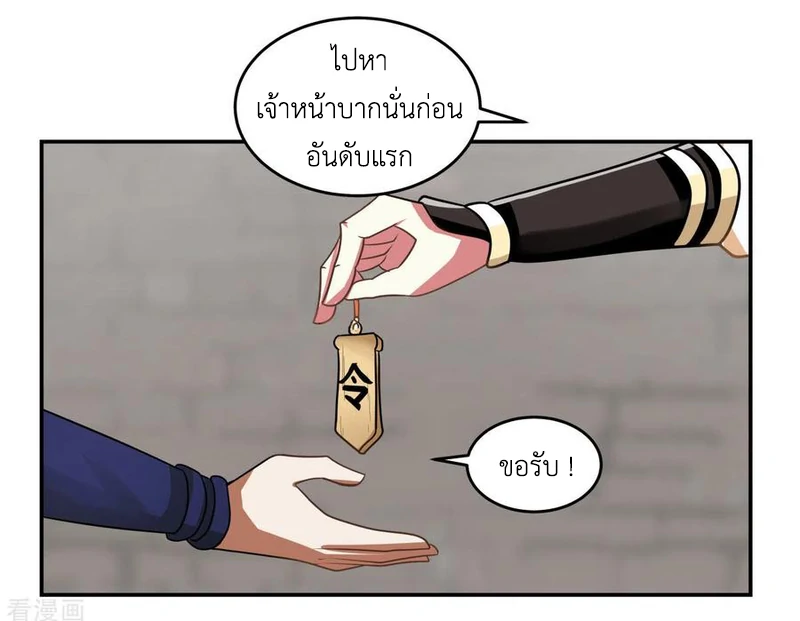Chaos Alchemist (วิบัติการณ์เทพเซียนโอสถ) ตอนที่ 110 หน้า 20