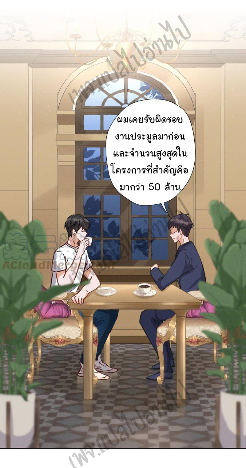 Lu Feng is the best son-in-law สุดยอดลูกเขย "ลู่เฟิง" ตอนที่ 32 หน้า 15