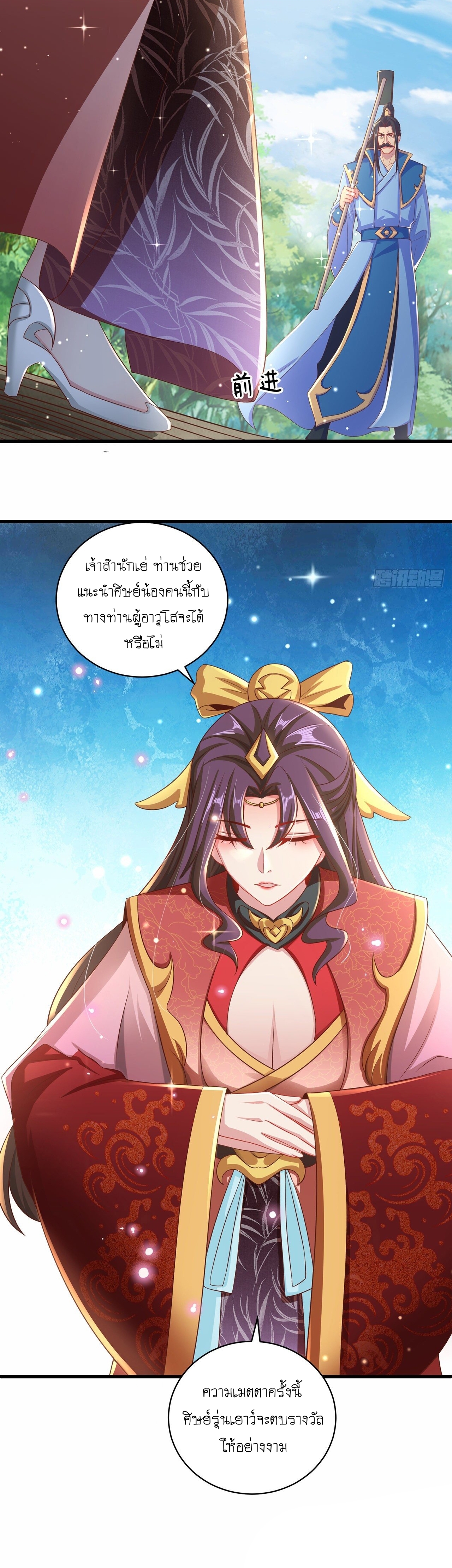 เทพก็อยากทำไร่ไถนาเหมือนกัน! (ชนจีน) ตอนที่ 13 หน้า 16