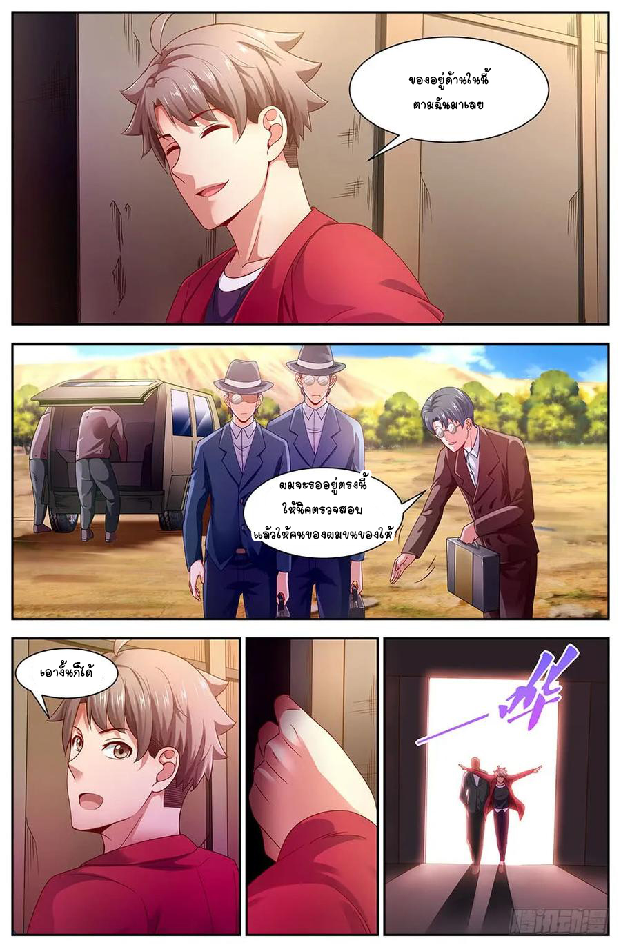 ฉันมีคฤหาสน์ในโลกหลังหายนะ ตอนที่ 46 หน้า 3