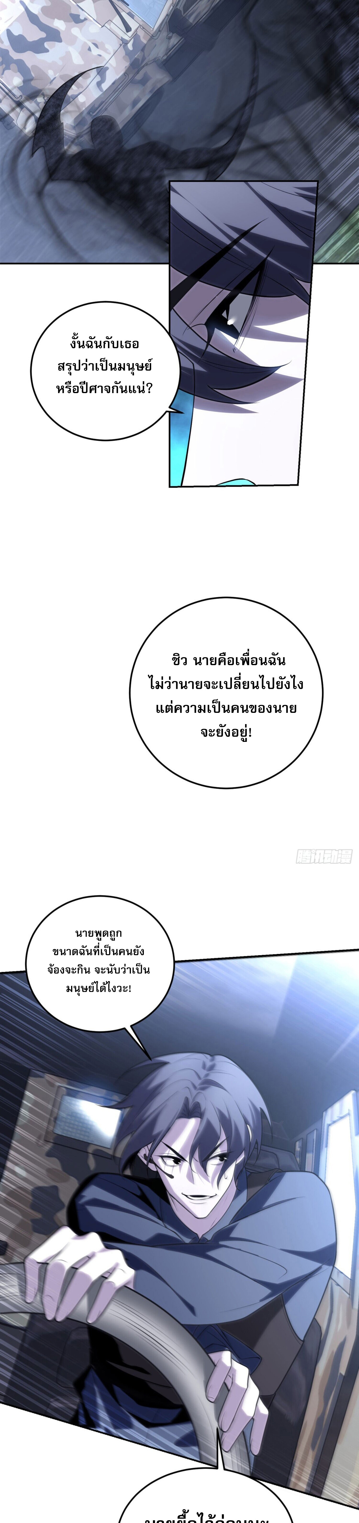 รีเซ็ทชีวิต กลับขึ้นมาจัดระเบียบโลก ตอนที่ 4 หน้า 29