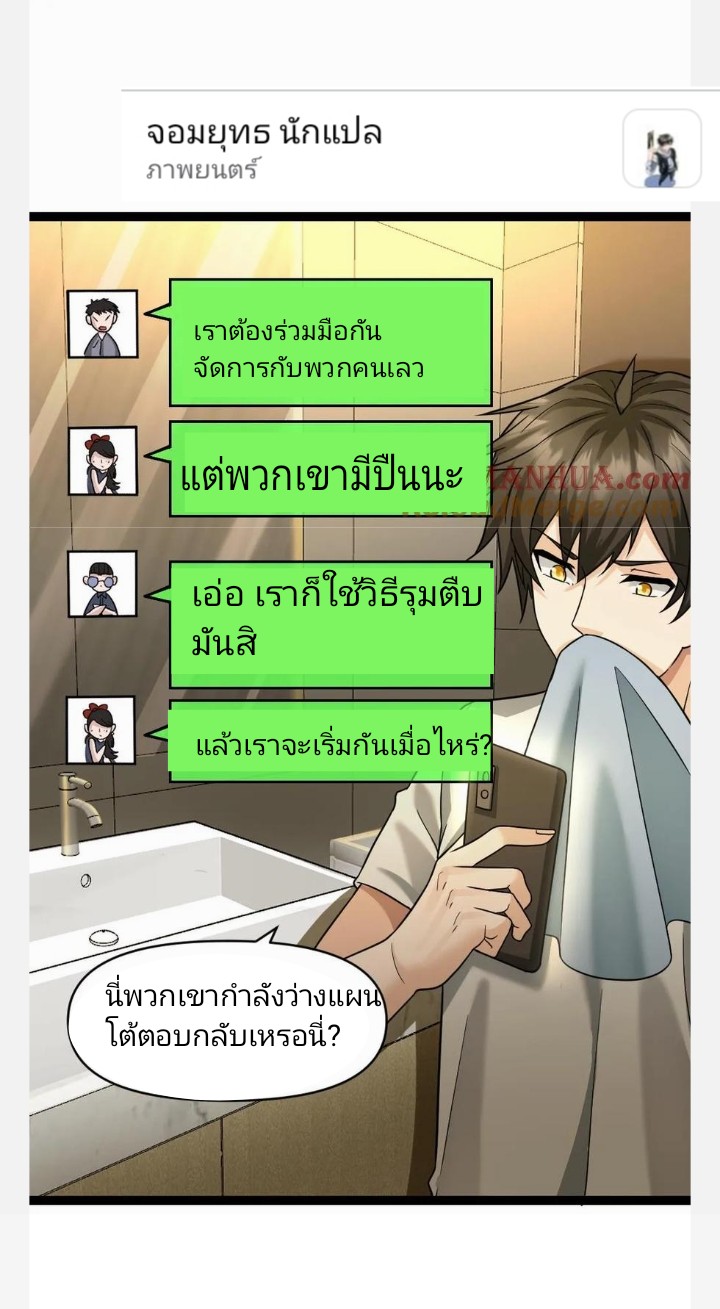 ฉันมีเซฟเฮาว์ในวันโลกาวินาศ ตอนที่ 22 หน้า 13