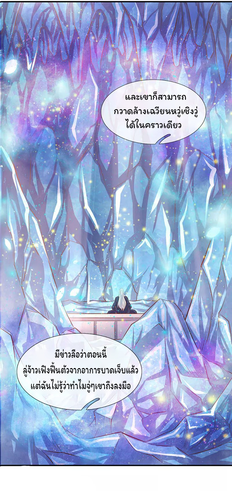 ราชาเทพนิรันดร์ (Eternal god king) ตอนที่ 59 หน้า 19