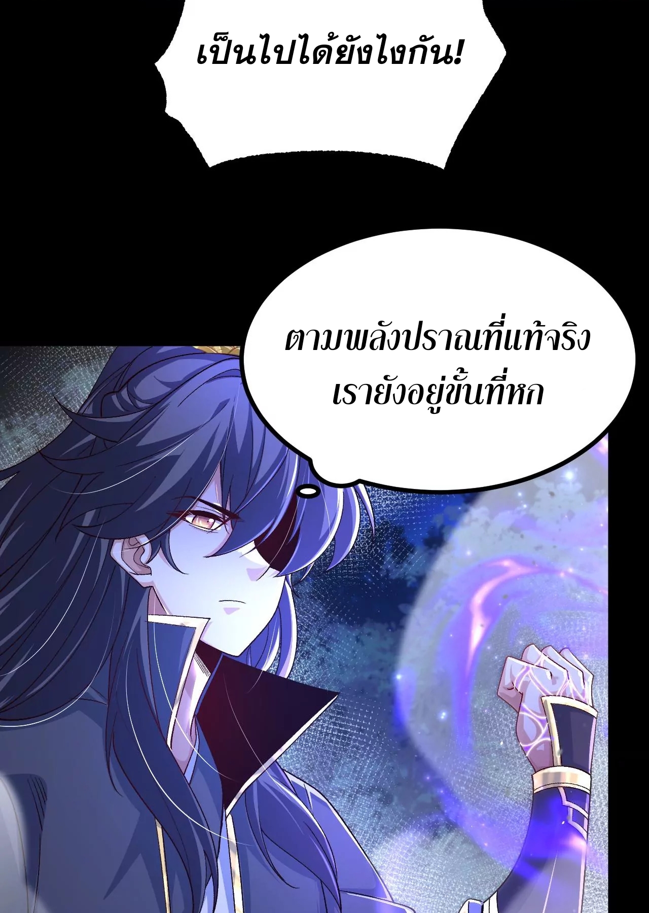 ท้าทายดินแดนพระเจ้า ตอนที่ 29 หน้า 28