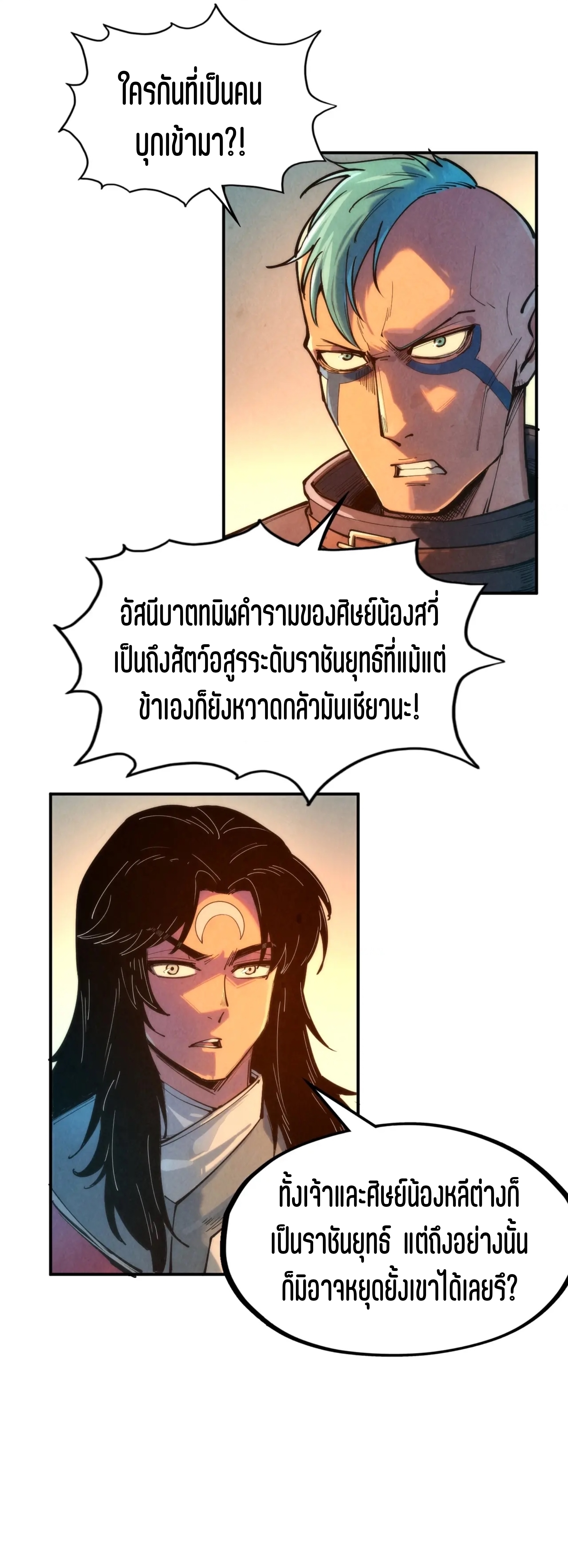 มหาเทพนิรันดร์กาล ตอนที่ 13 หน้า 7