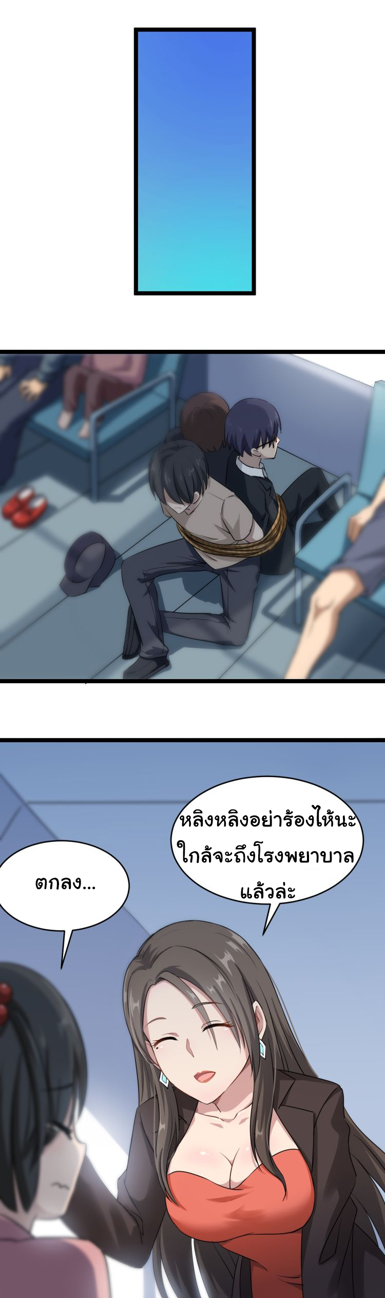 Sanjie Taobao Store ระบบร้านค้าเทพเจ้า ตอนที่ 10 หน้า 27