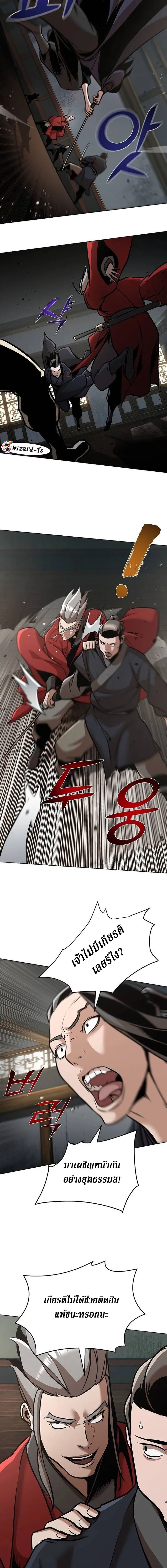 The mysterious world's greatest martial artist little prince ตอนที่ 23 หน้า 18