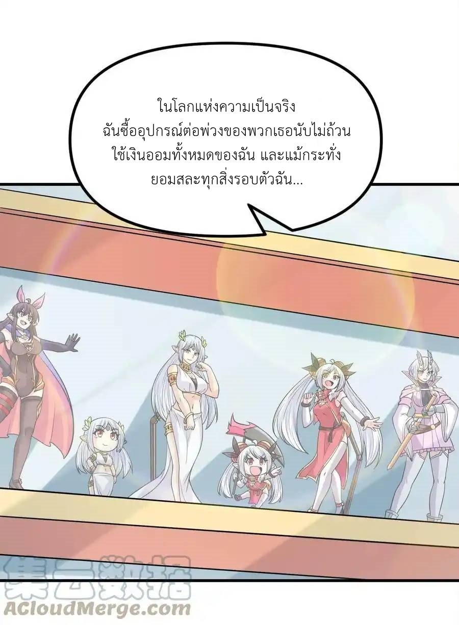 My Harem Is Entirely Female Demon Villains ตอนที่ 64 หน้า 28