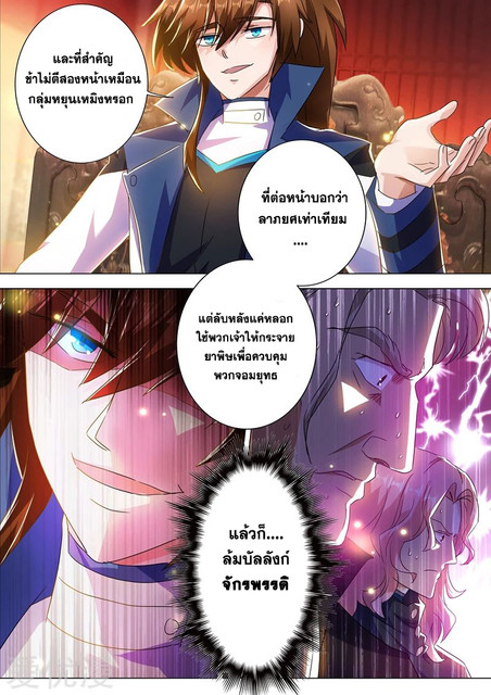 ดาบวิญญาณราชัน spirit sword sovereign ตอนที่ 212 หน้า 12