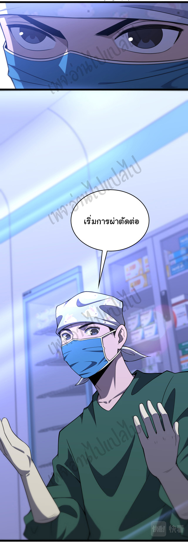 สุดยอดระบบของหมอหลิงหรัน ตอนที่ 88 หน้า 13