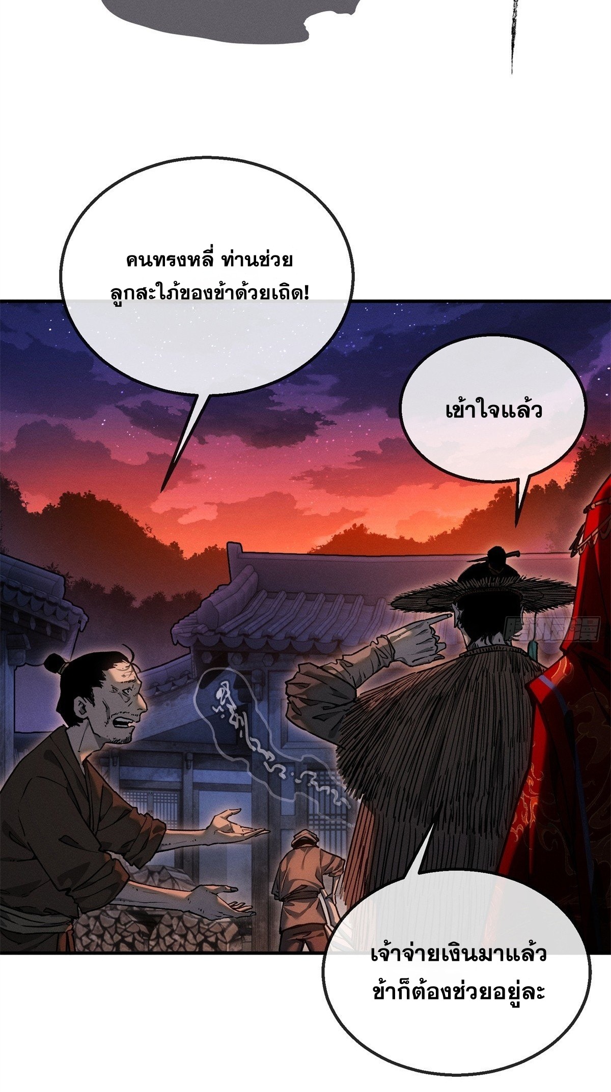 Dao of the Bizarre Immortal เซียนมรรคพิกล คนวิปลาส ตอนที่ 56 หน้า 32