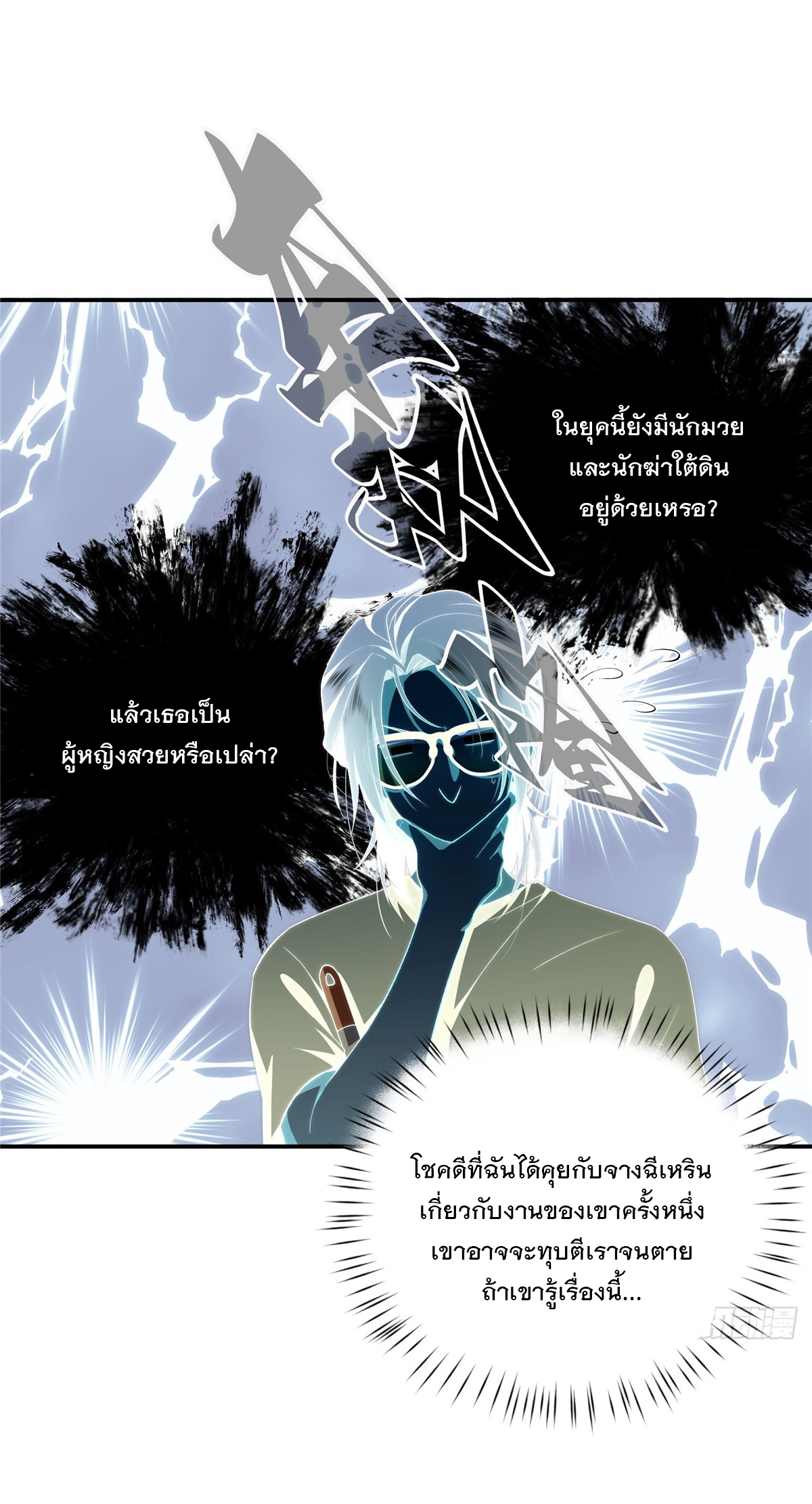 จะทำยังไงดีถ้านางเอกหนีออกมาจากนิยายของฉัน ตอนที่ 29 หน้า 6