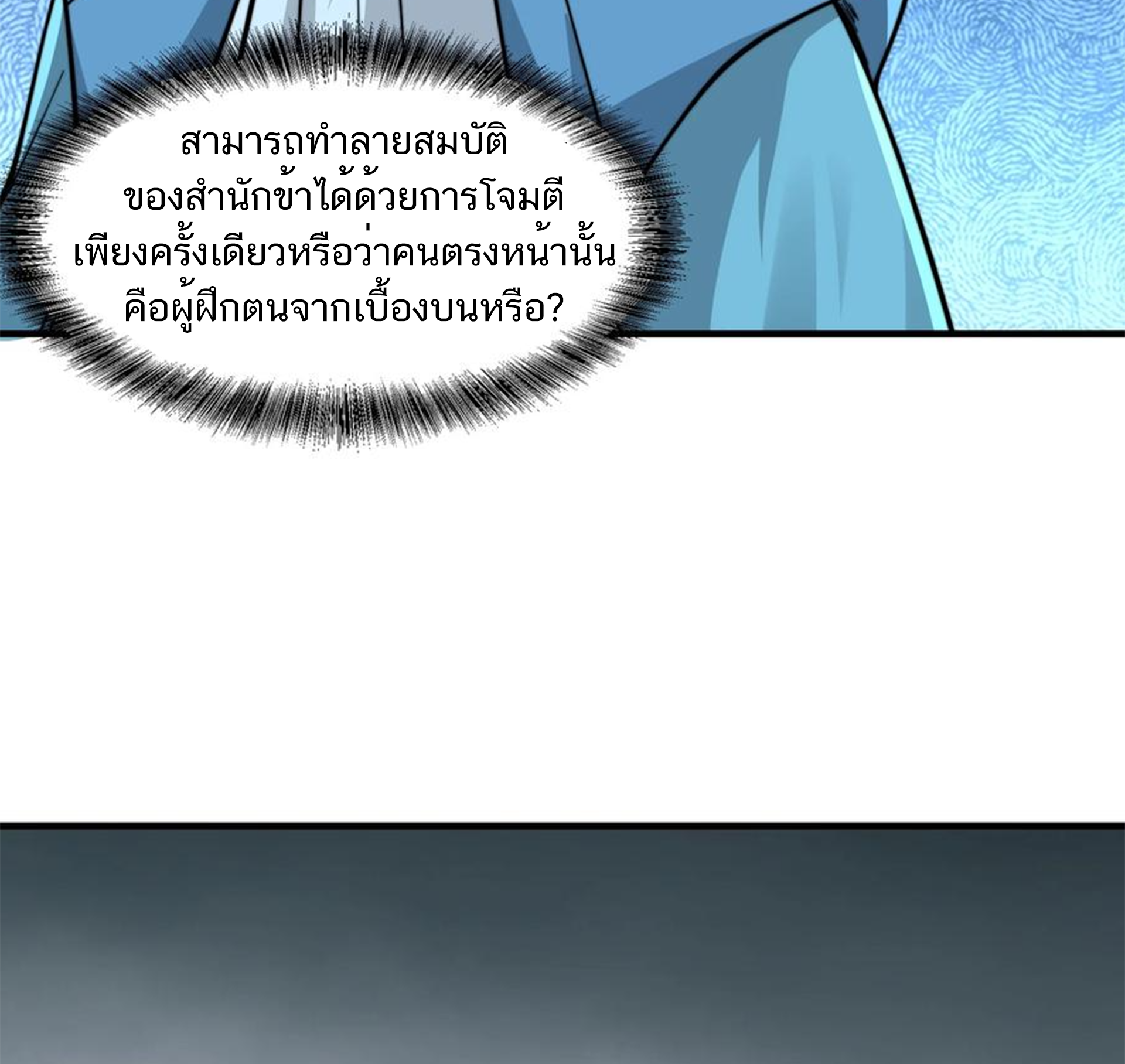 ชะตาตัวร้ายอย่างข้าจะตบ ตัวเอกก็ไม่ใช่เรื่องยากเกินไป ถูกไหม ? ตอนที่ 19 หน้า 38