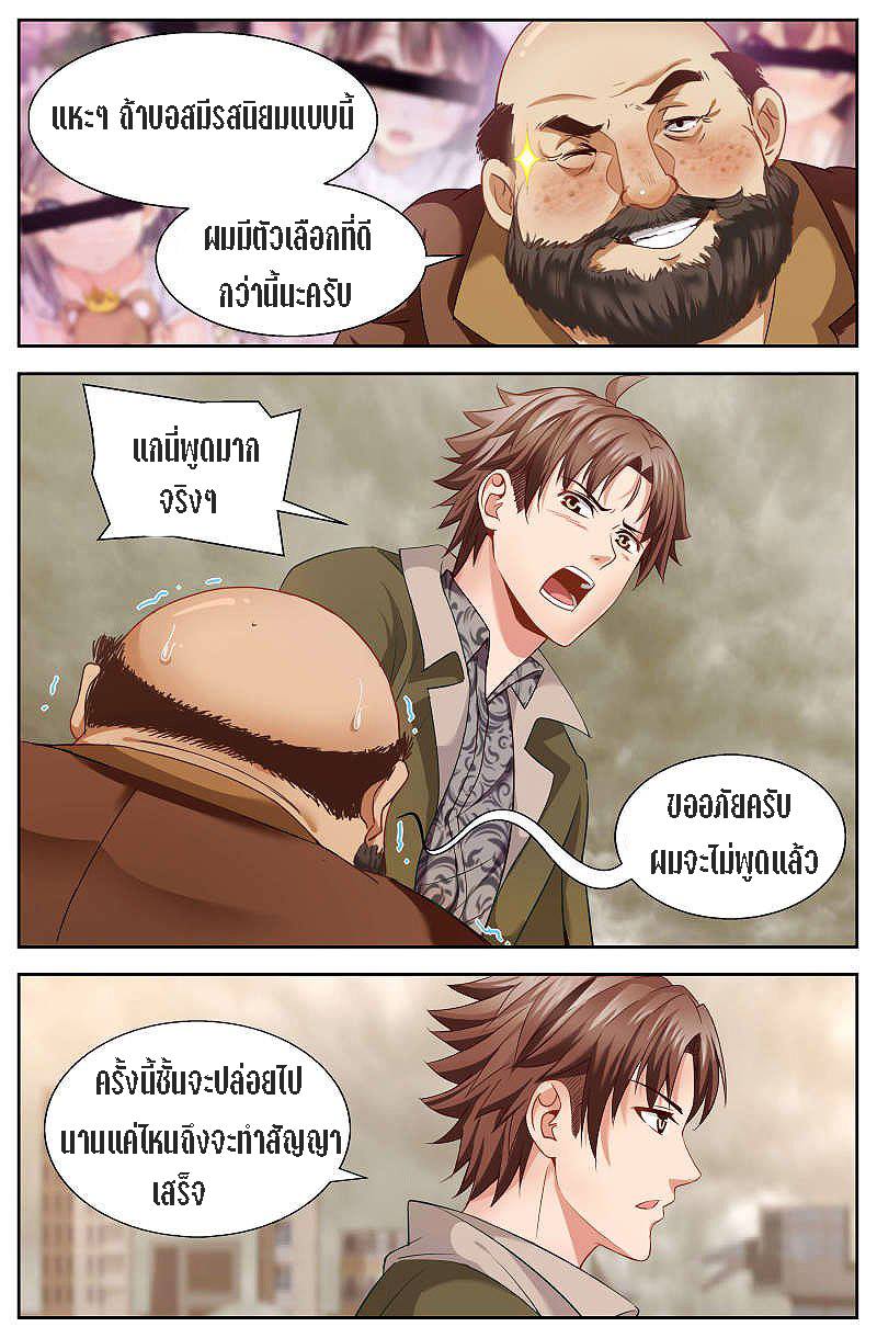 เจียงเฉิน ตอนที่ 18 หน้า 6