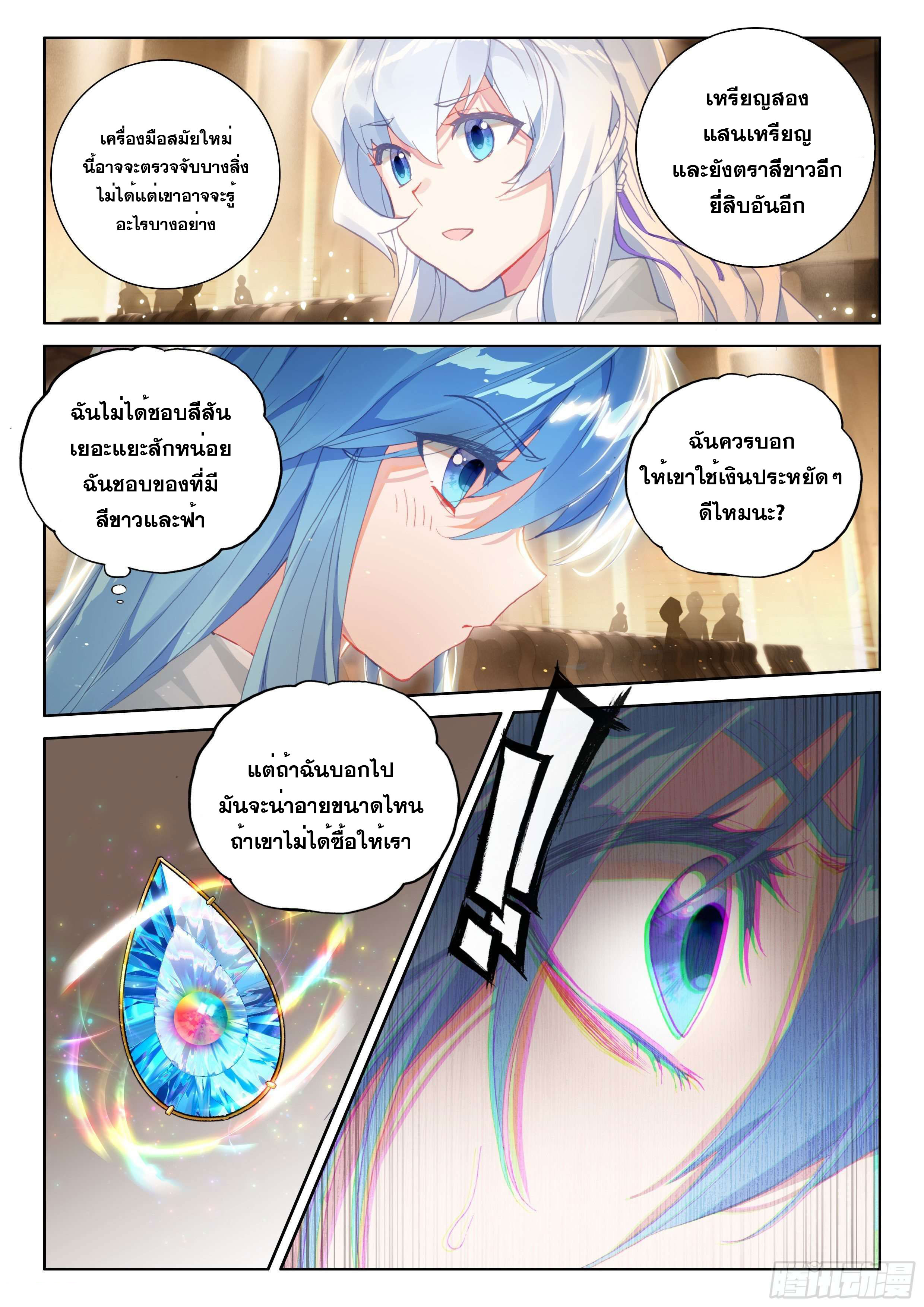 Soul Land IV – The Ultimate Combat มหาศึกการต่อสู้ ตอนที่ 79 หน้า 6