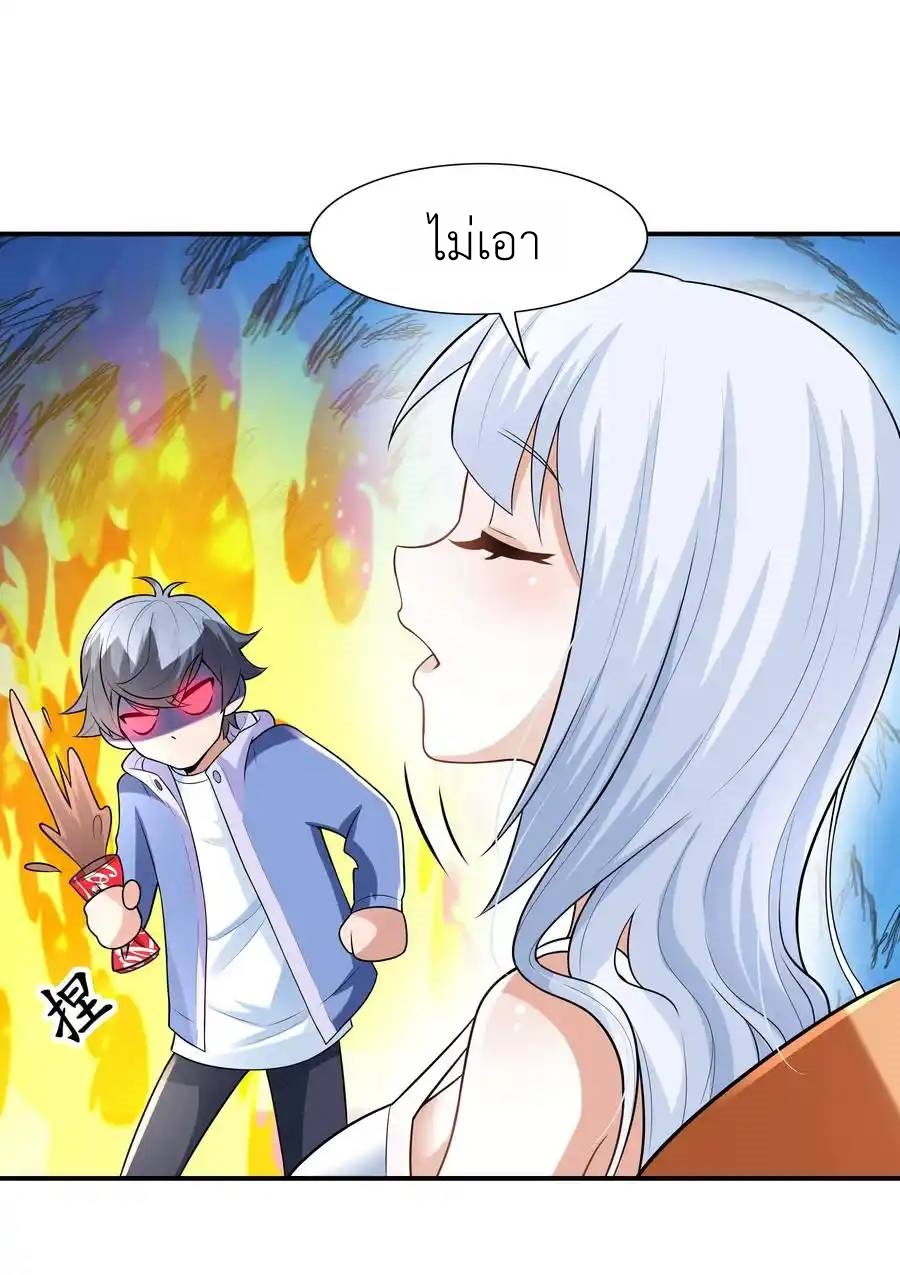 There Will Always Be Someone To Disturb My AFK Life ตอนที่ 3 หน้า 27