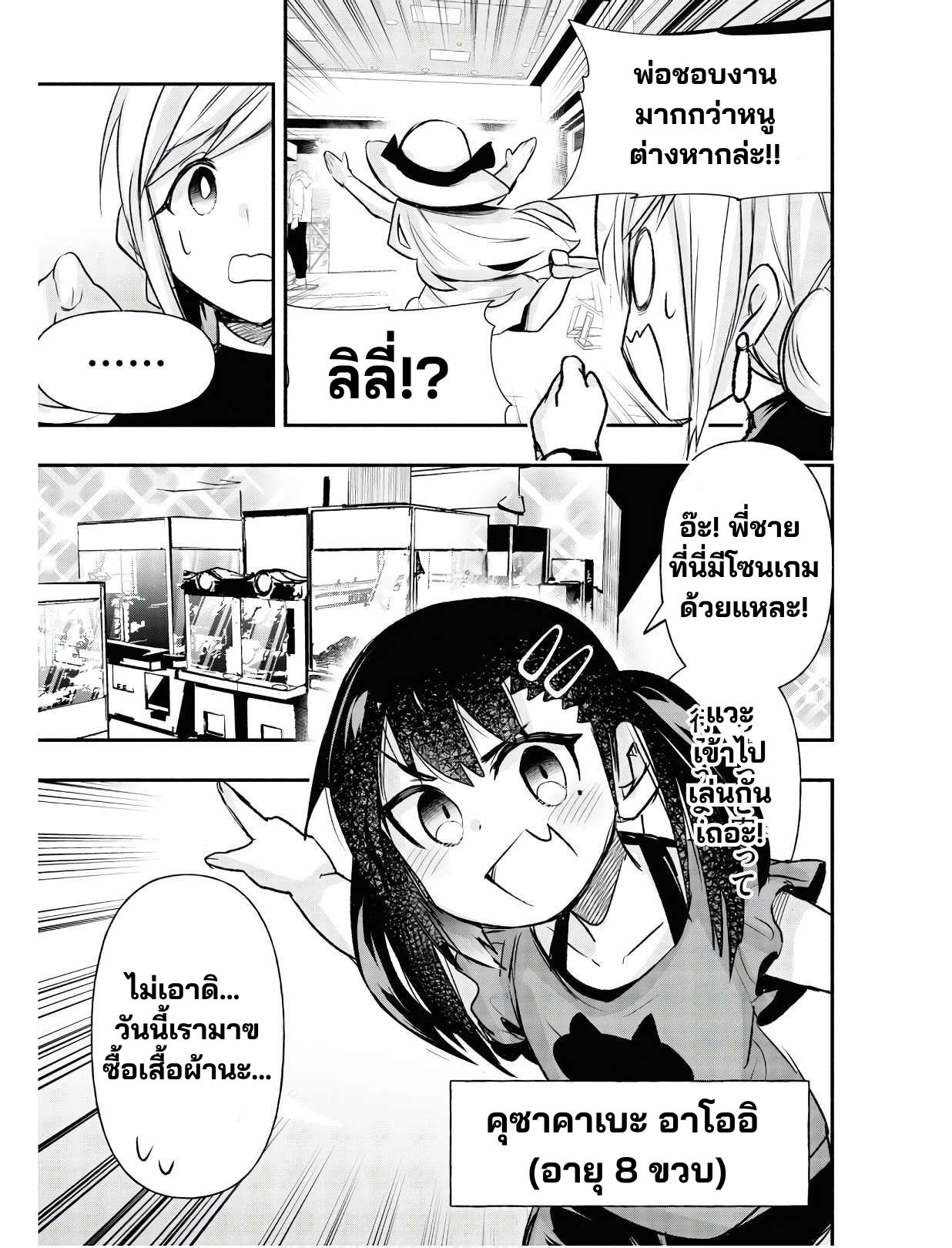 Geesen Shoujo To Ibunka Kouryuu แลกเปลี่ยนวัฒนธรรมกับสาวอาร์เคด ตอนที่ 14 หน้า 3