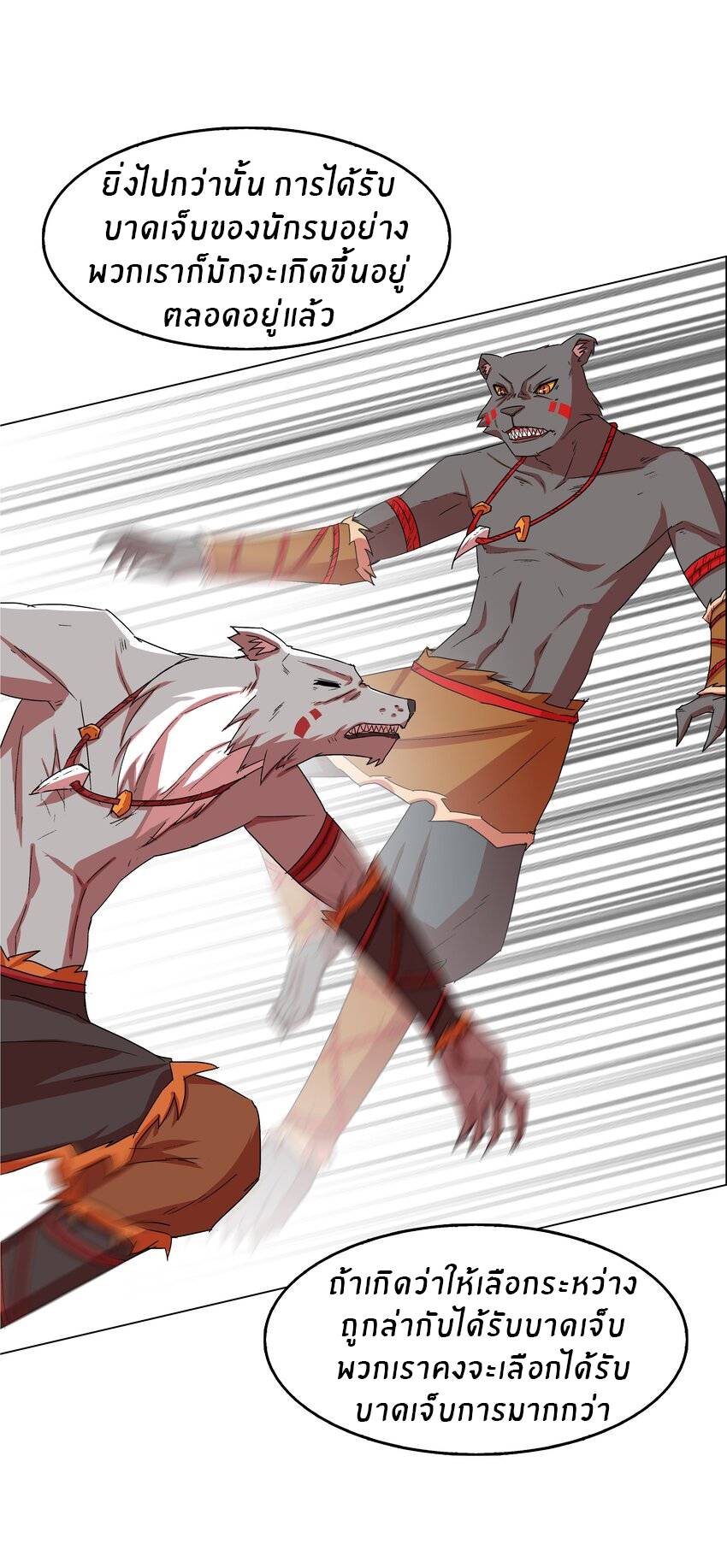I was the village chief in a primitive society (ชนต้นฉบับ) ตอนที่ 13 หน้า 14