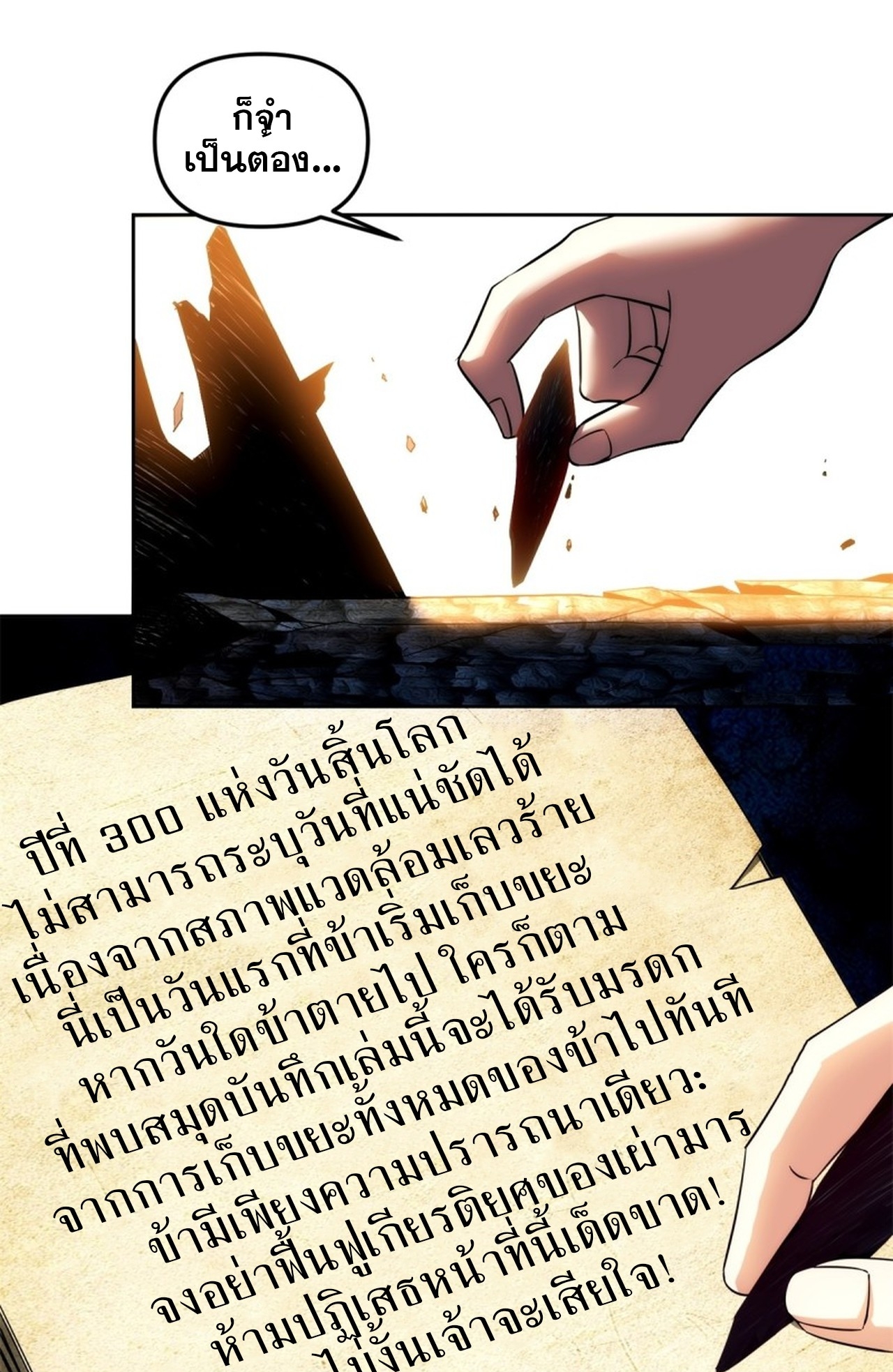 จอมมารอย่างข้ากลายเป็นขยะหลังโดนทัณฑ์สวรรค์ ตอนที่ 5 หน้า 3