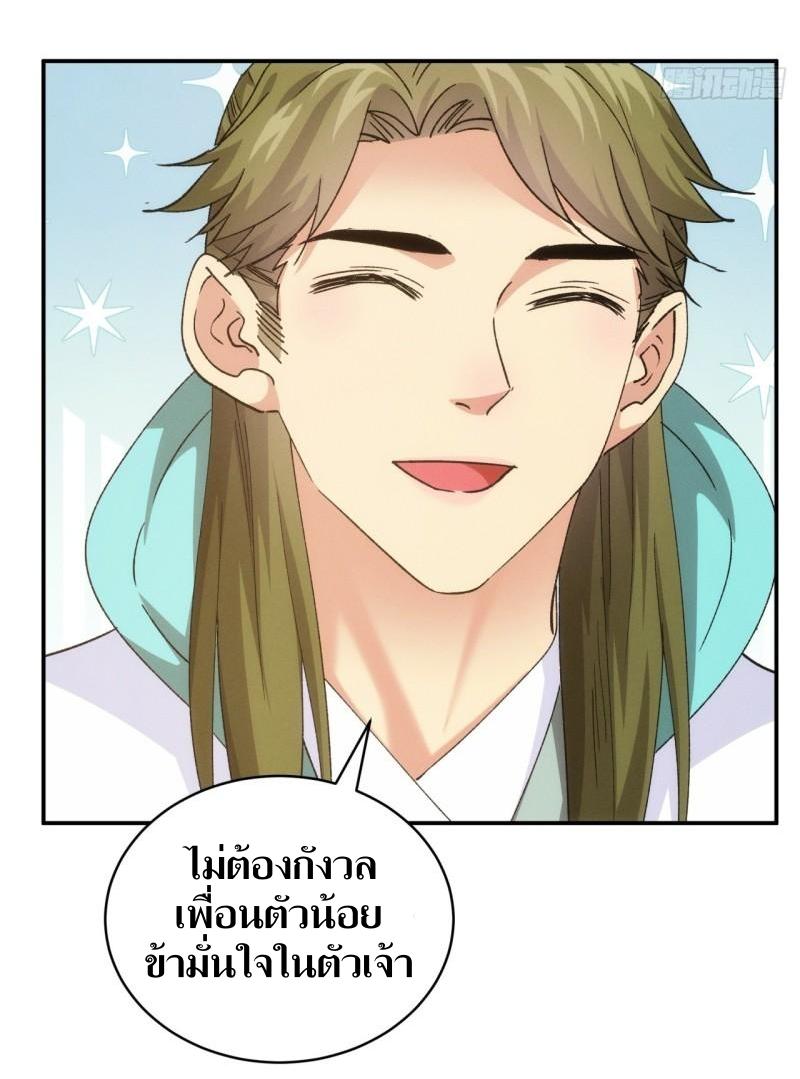 ข้าแค่ไม่เล่นไพ่ตามเกม ตอนที่ 113 หน้า 34