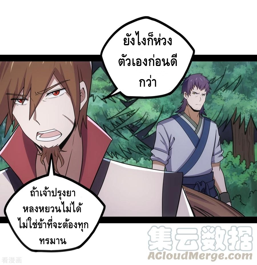 เหยียบย่ำแม่น้ำอมตะ ตอนที่ 72 หน้า 25