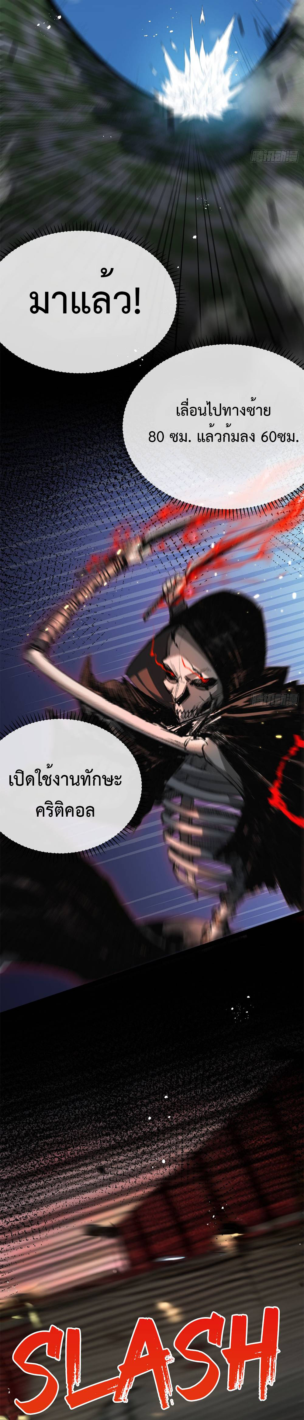 ผู้ล่าสังหารจันทรา ตอนที่ 6 หน้า 13
