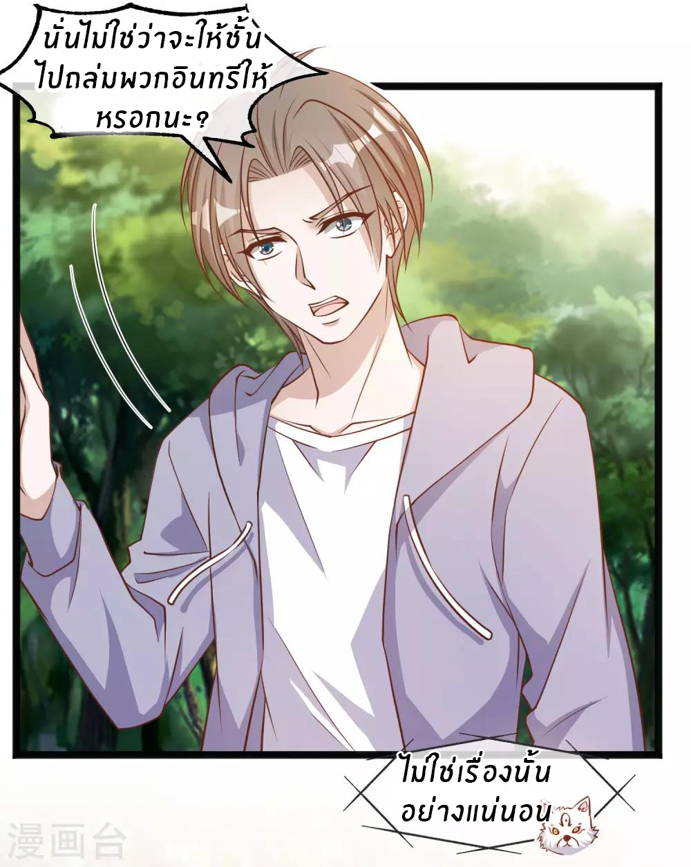 God Fisherman ตอนที่ 85 หน้า 6