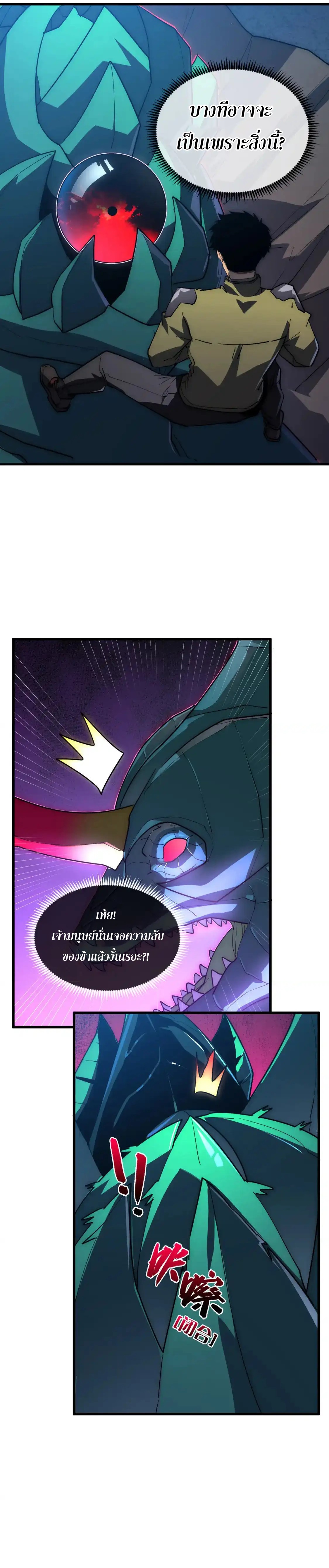 Rise From The Rubble |  เศษซากวันสิ้นโลก ตอนที่ 236 หน้า 8