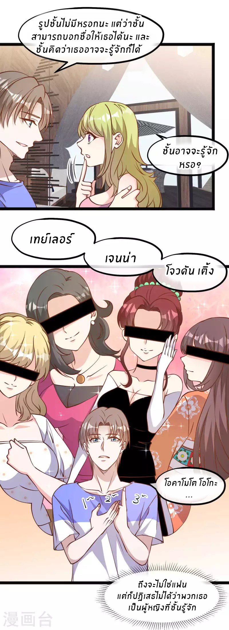 God Fisherman ตอนที่ 160 หน้า 8