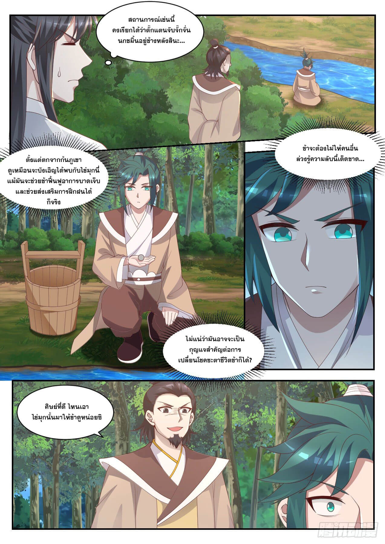 ปฐมบุรุษแห่งยุค (ทันจีน) ตอนที่ 43 หน้า 3