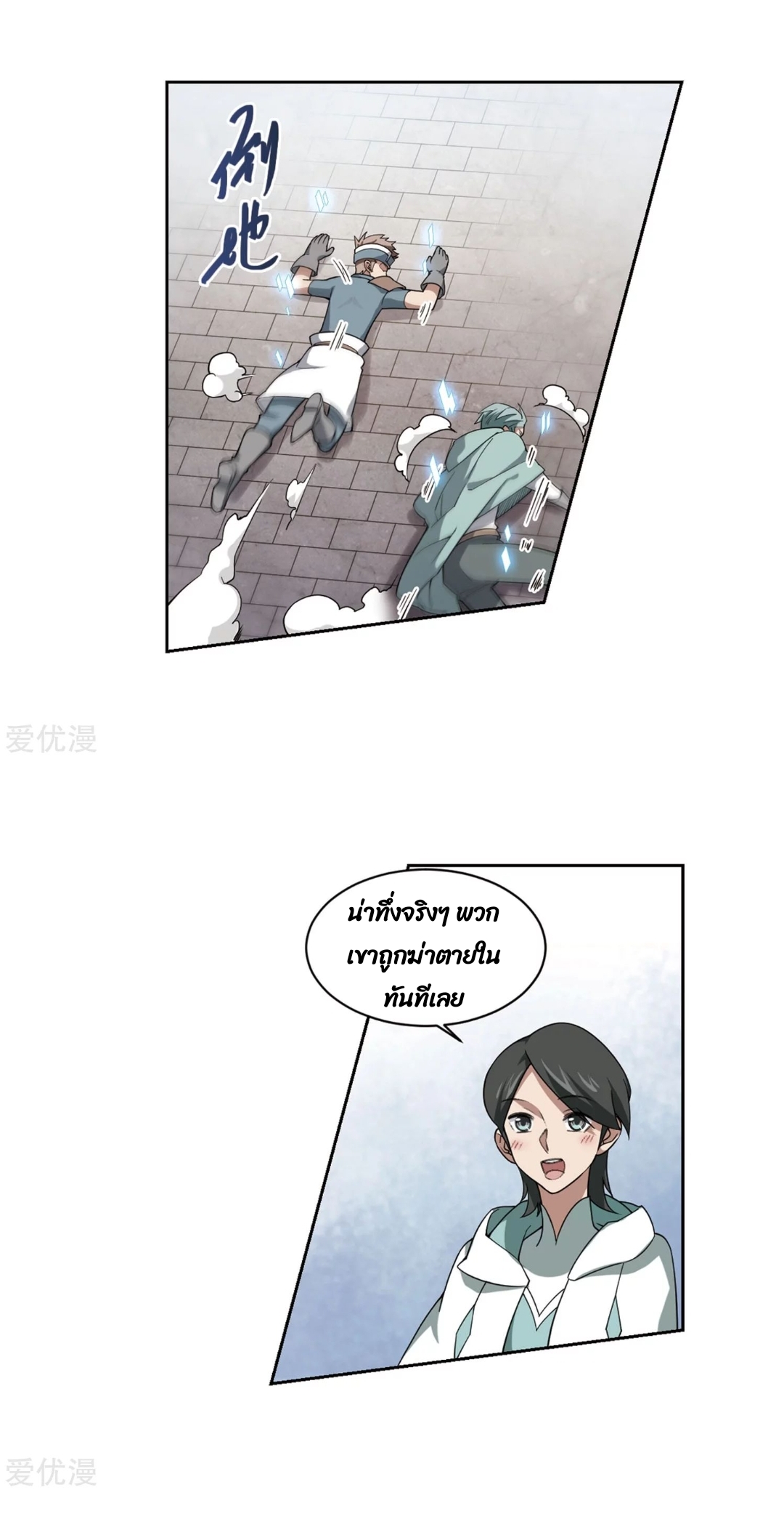 จอมเวทย์กังฟู ตอนที่ 72 หน้า 54