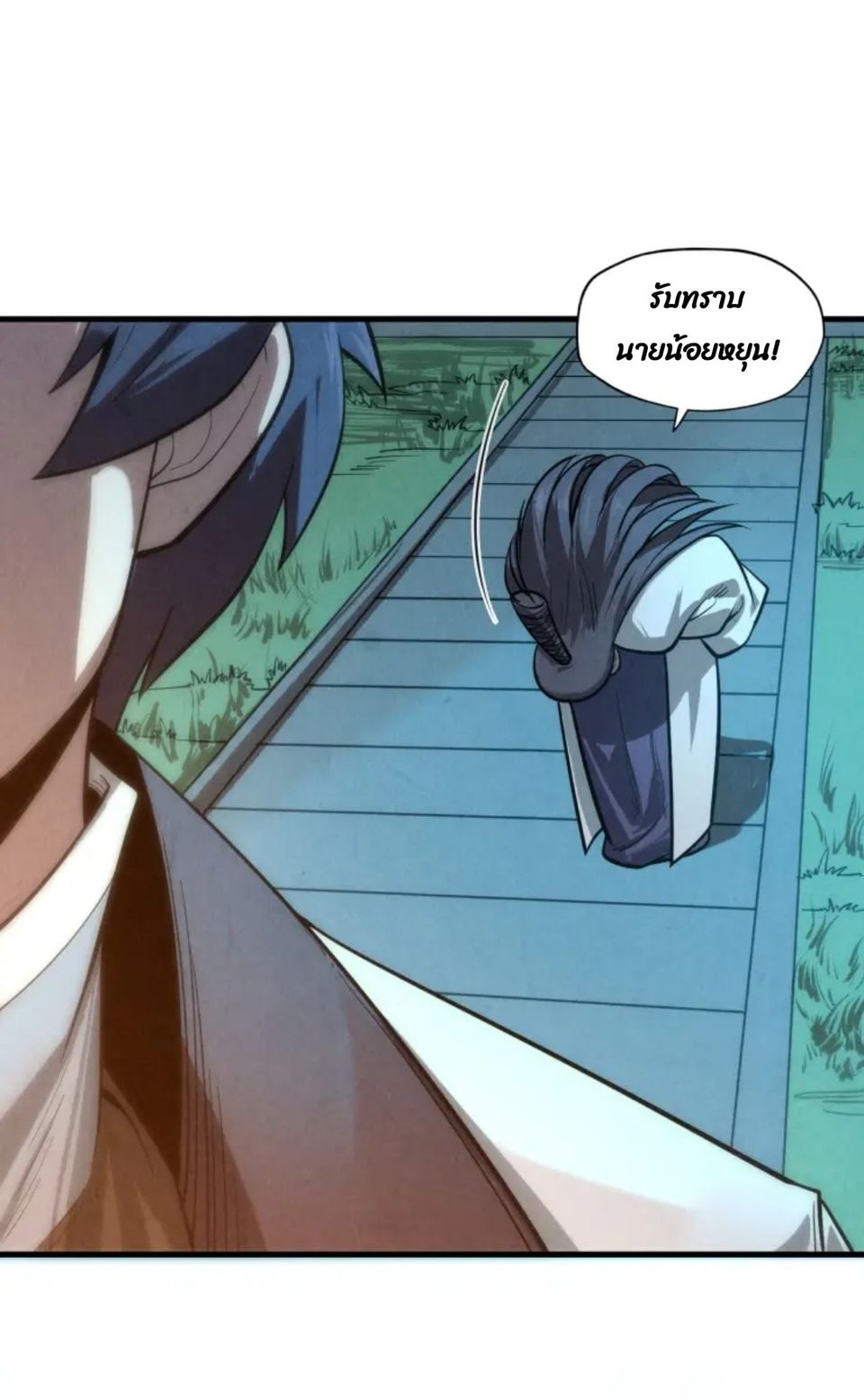 จักรพรรดิ์สูงสุดนิรันดร์ ตอนที่ 10 หน้า 44