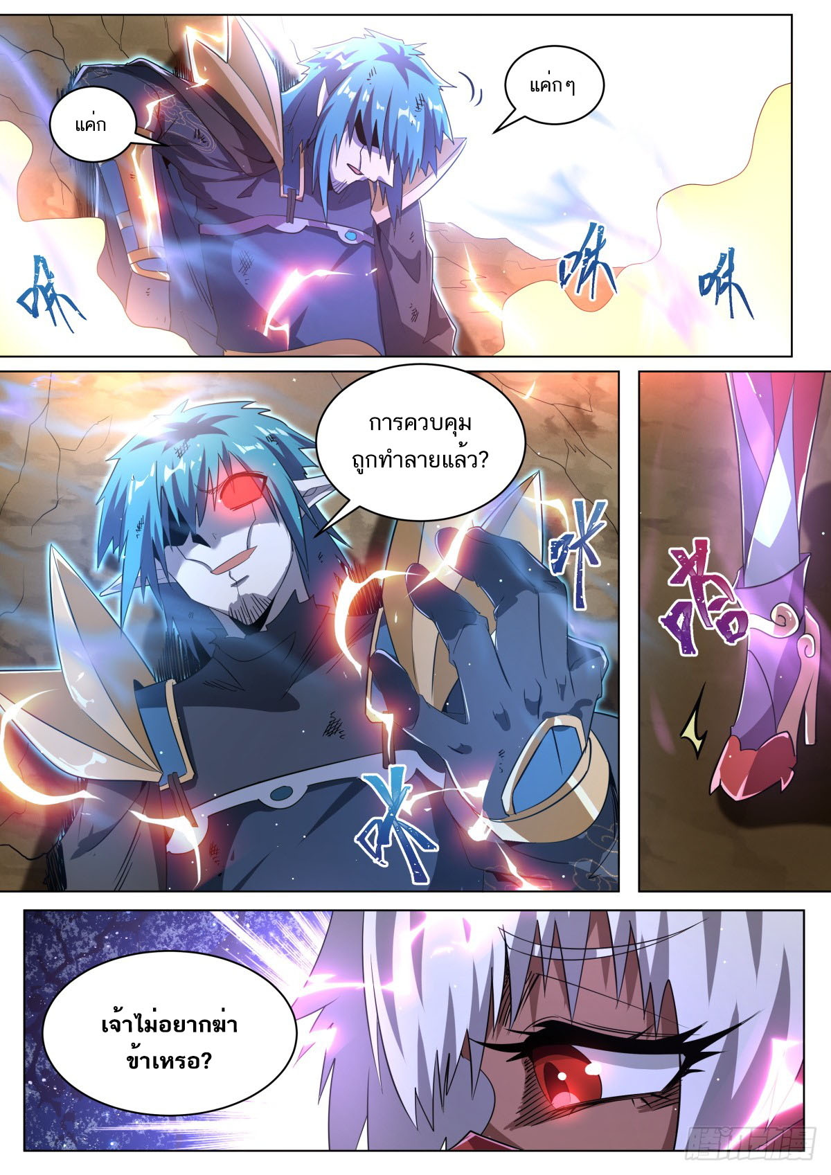 Invincible Villain ตอนที่ 39 หน้า 7