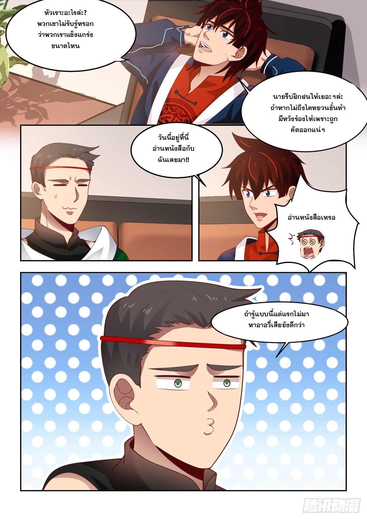 หมื่นเผ่าภัยพิบัติ ตอนที่ 63 หน้า 7
