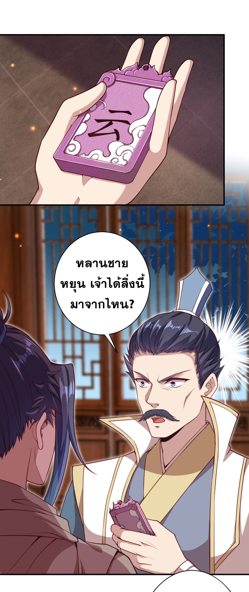 Against the Gods - อสูรพลิกฟ้า ตอนที่ 297 หน้า 19