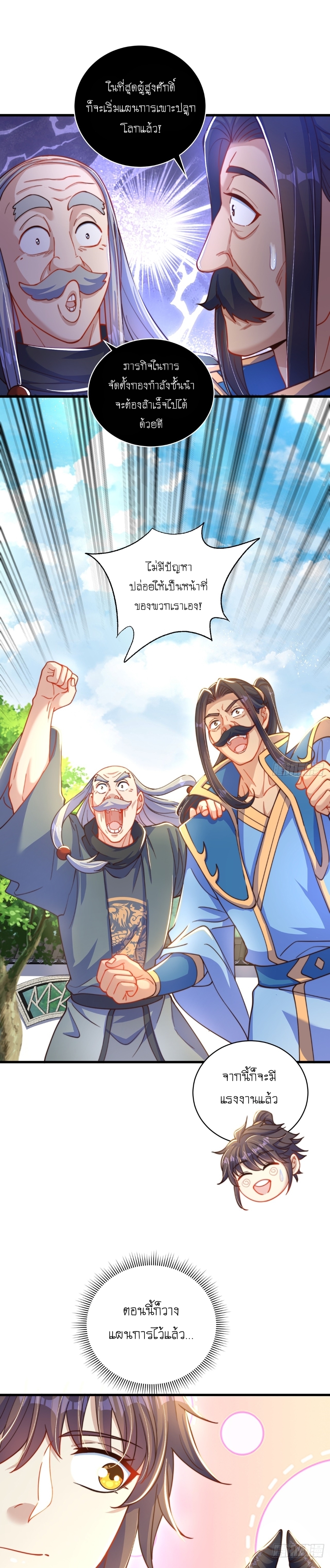 เทพก็อยากทำไร่ไถนาเหมือนกัน! (ชนจีน) ตอนที่ 18 หน้า 6