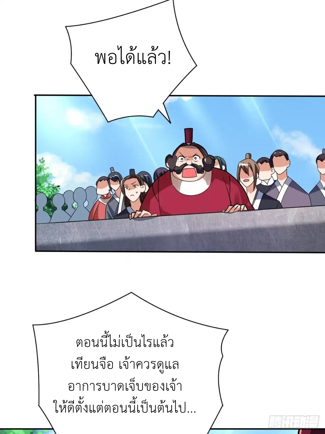 In this world, how can one be depressed and inferior to others for long? ตอนที่ 8 หน้า 42