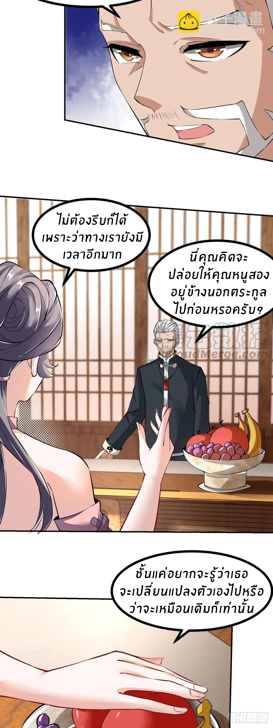 ขอล่ะอย่าเป็นที่ 1 เลย ตอนที่ 19 หน้า 5
