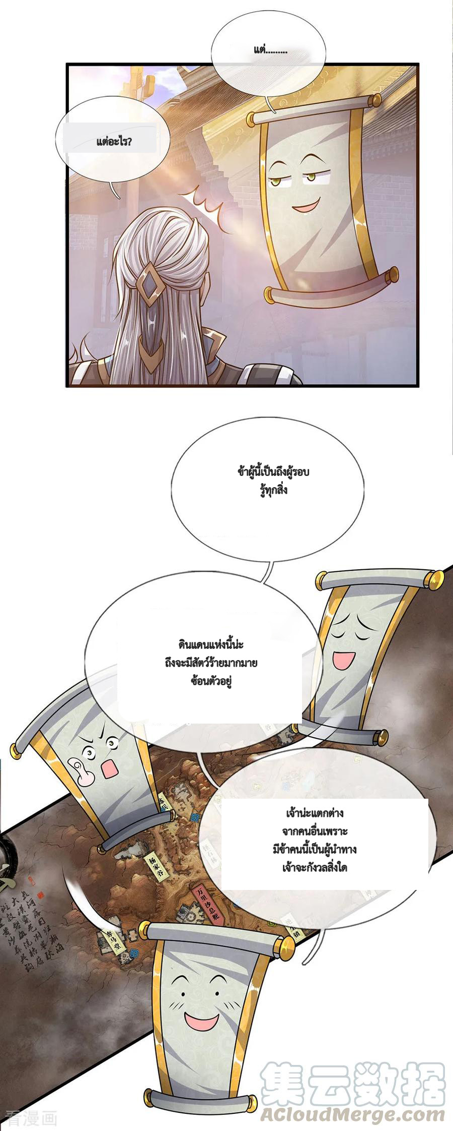 Shura Sword Sovereign ตอนที่ 24 หน้า 12