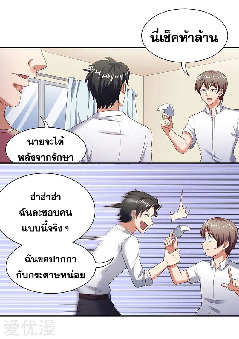 โครตเกรียนเซียนโอสด ตอนที่ 50 หน้า 8