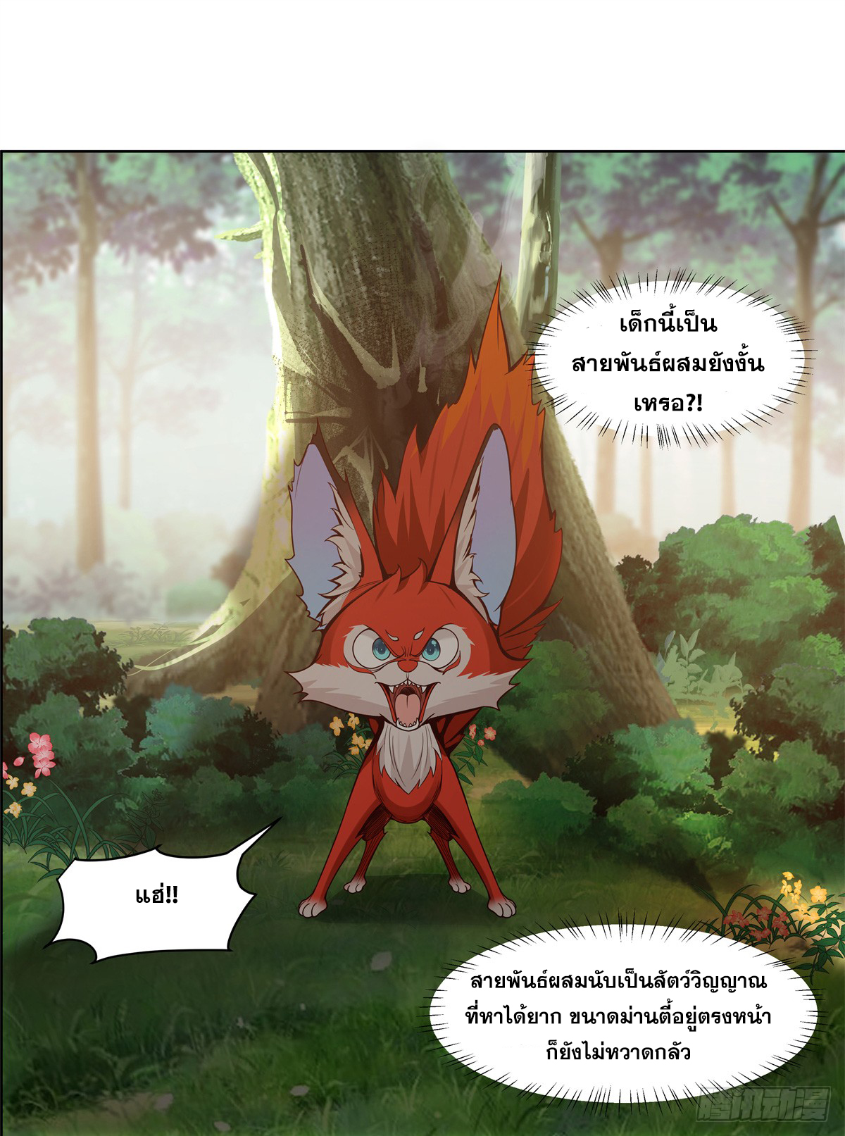 สยบวิญญาณสะท้านโลกันต์ (Remake) ตอนที่ 10 หน้า 8