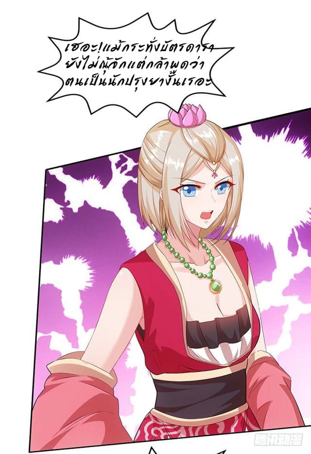 Dominate The Three Realms ตอนที่ 22 หน้า 13