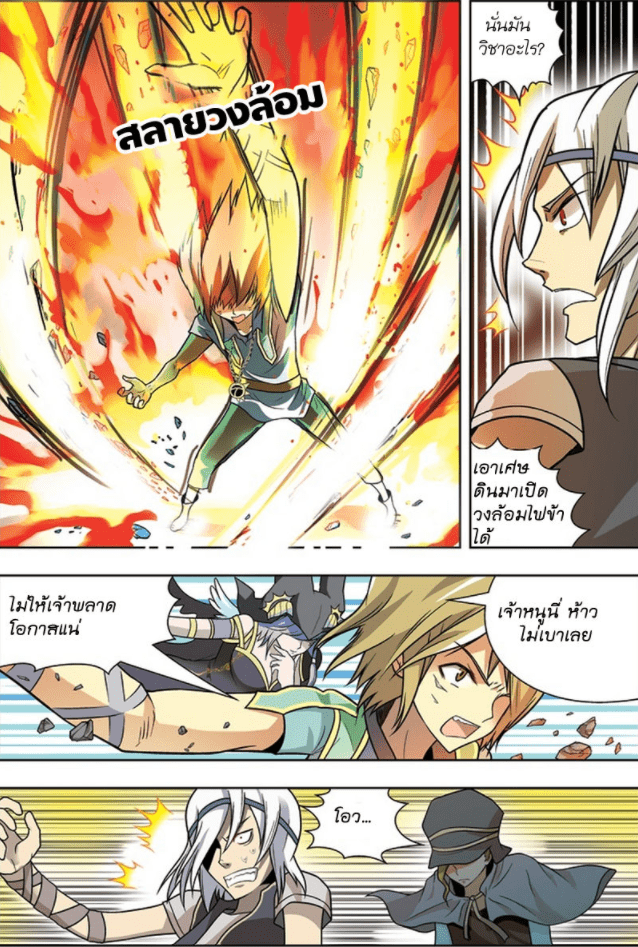 จิตสังหารเลือดมังกร ตอนที่ 21 หน้า 7