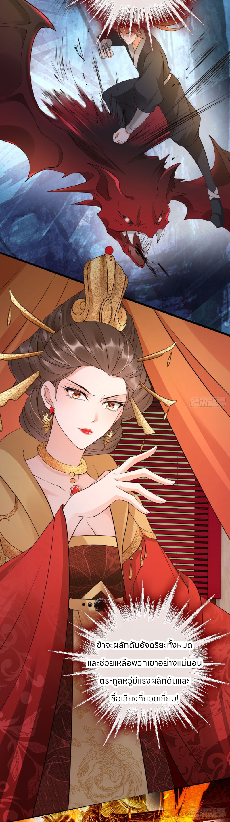 ระบบแย่งชิงโชคลาภ ตอนที่ 36 หน้า 11