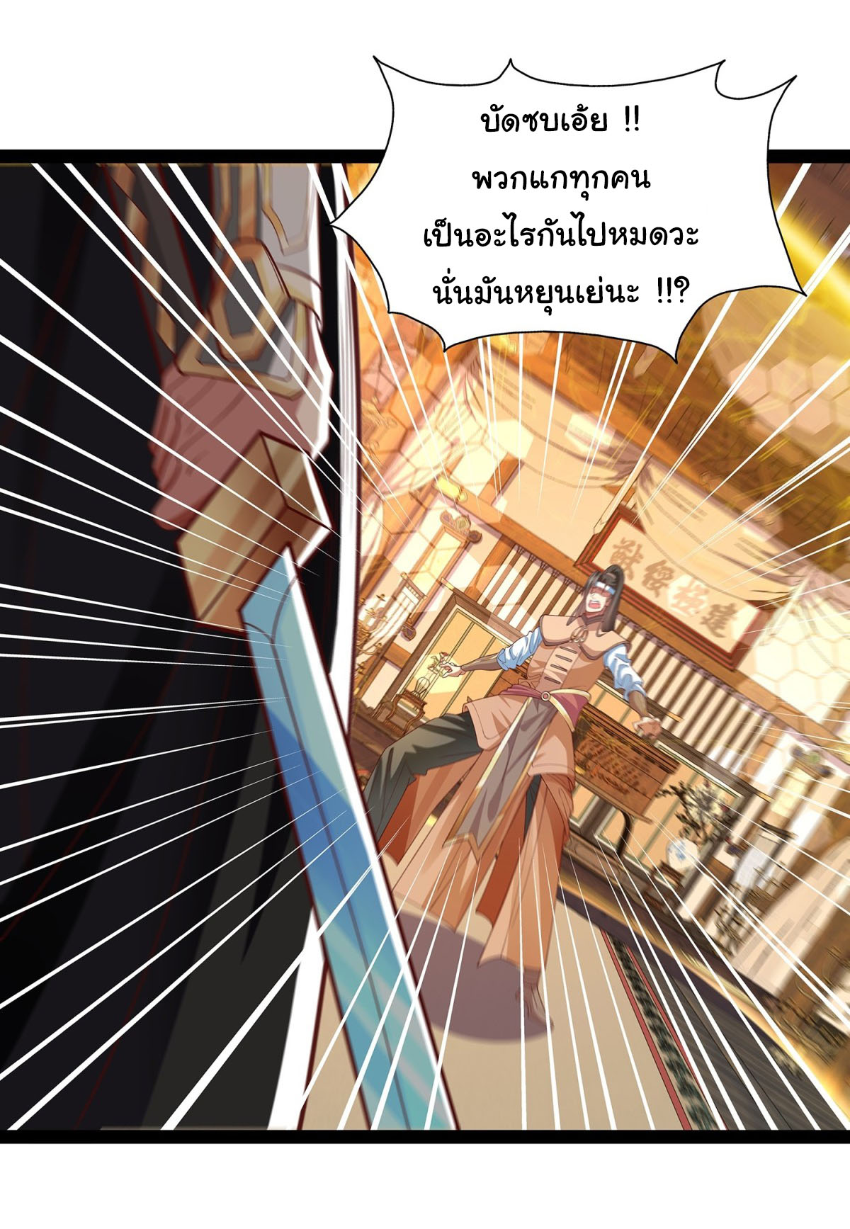 ฉันนี่แหละบรรพบุรุษโลกปีศาจ ( Reincarnation of the Demon Ancestor ) ตอนที่ 22 หน้า 6