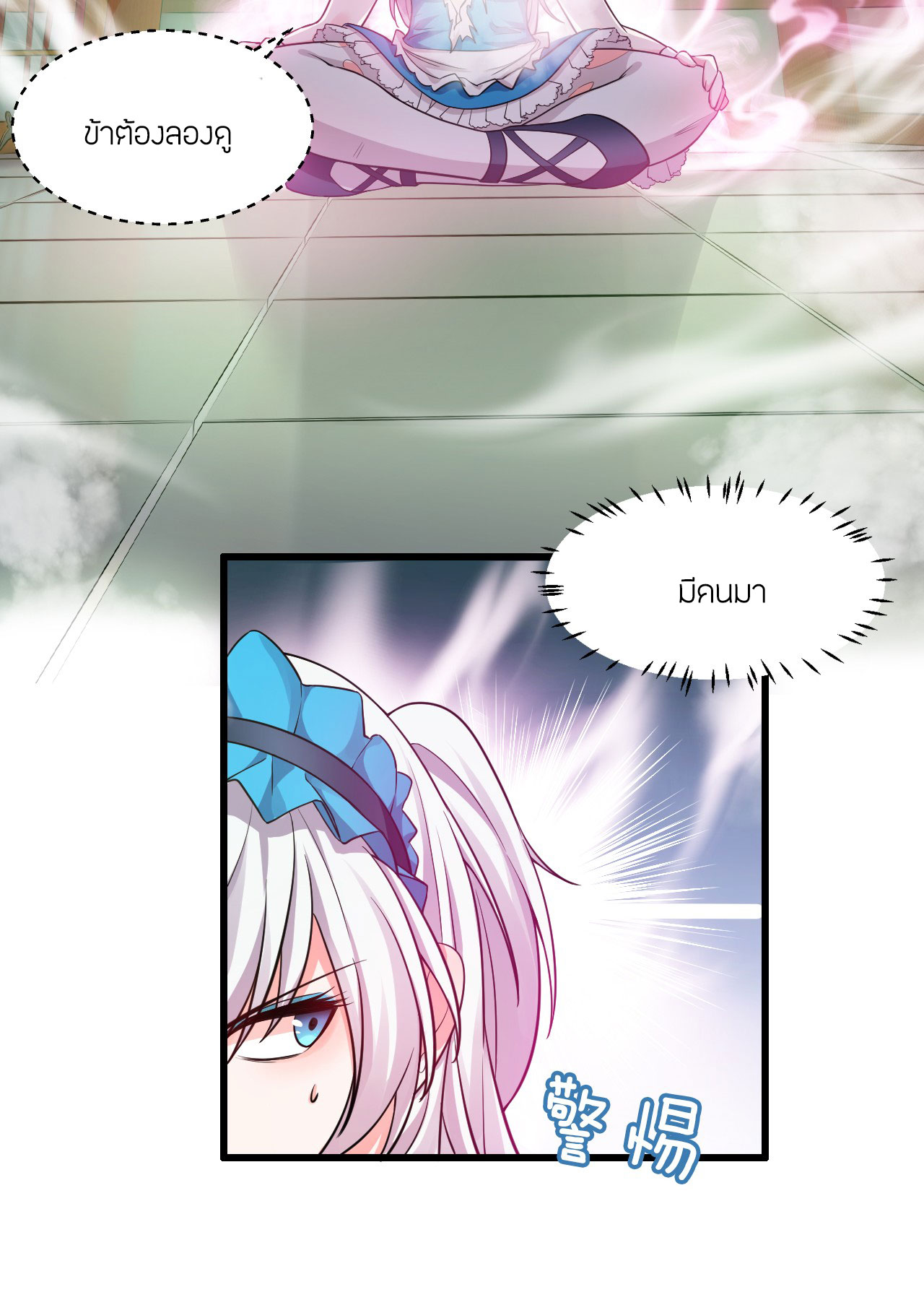 ข้าเพียงต้องการฝึกฝนศิษย์น้องหญิงก็เท่านั้น ตอนที่ 19 หน้า 14