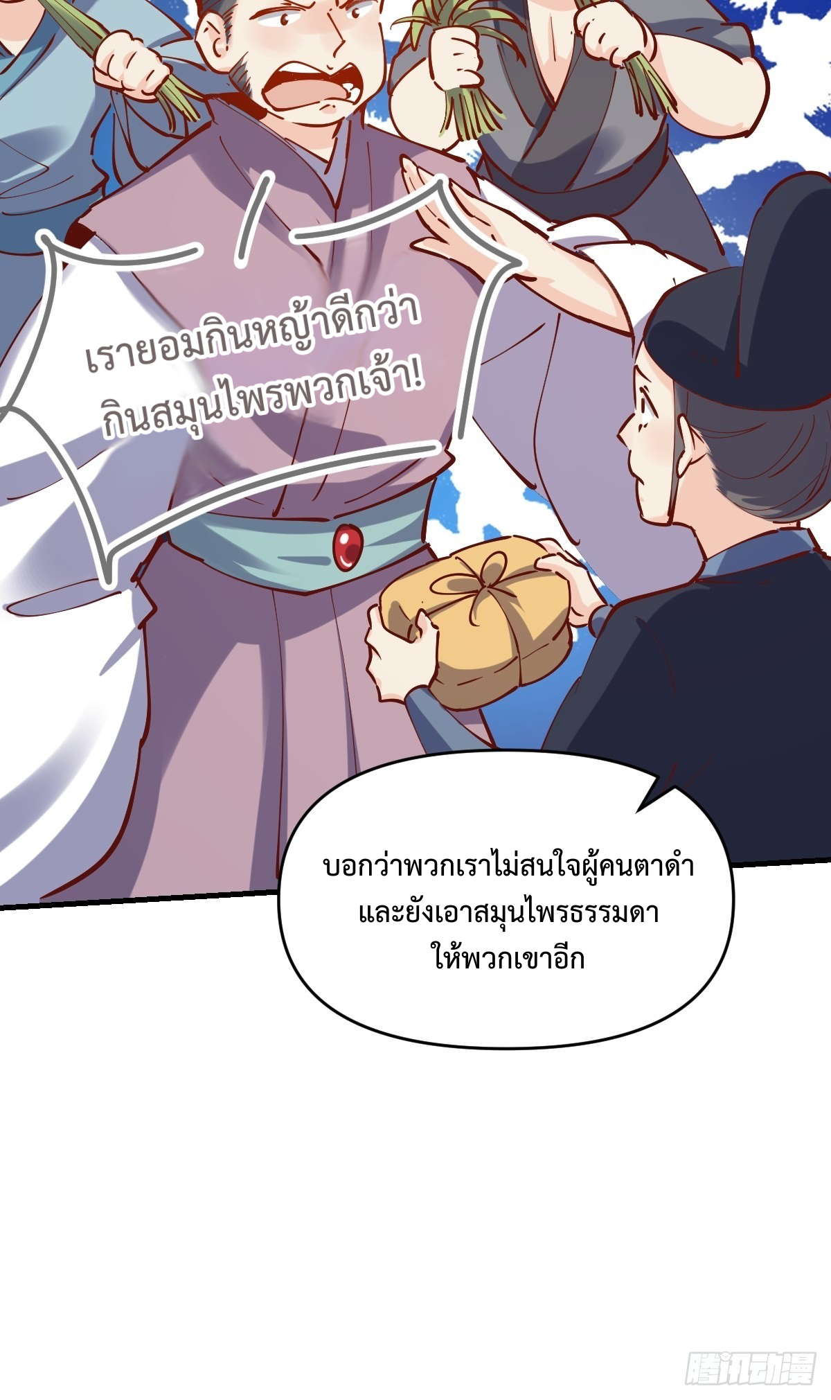 กลายเป็นว่าข้าคือจอมยุทธ์ผู้ยิ่งใหญ่ ตอนที่ 143 หน้า 38